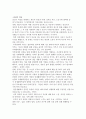 부부관계과정) 결혼과 부부관계, 가족발달주기에 따른 부부관계의 변화 6페이지