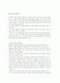 부부관계과정) 결혼과 부부관계, 가족발달주기에 따른 부부관계의 변화 8페이지