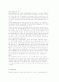 소비자정보의 개념과 소비자정보탐색 6페이지
