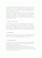 구매의사결정에 대한 평가) 구매 후 소비자행동과정 및 소비자만족, 불만족과 소비자불만호소행동 4페이지
