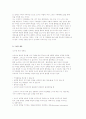 소비자 의사결정과정) 의사결정의 의미와 개인의 구매의사결정과정 및 평가와 구매 후 행동 7페이지