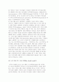 언어 커뮤니케이션의 문화적 차이 3페이지