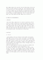 브랜드 네임 개발 프로세스, 브랜드를 잘 짓기 위한 현황 분석 3페이지