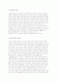 미래소비자의 예측, 미래의 소비자 2페이지