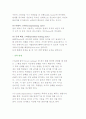 문화와 갈등 관리 스타일 3페이지