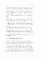 커뮤니케이션 능력의 개념과 오해 4페이지