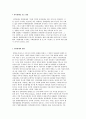 친족관계를 보는 관점) 친족관계의 범위, 가족의 사회관계망으로서 친족 2페이지