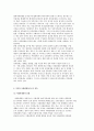 친족관계를 보는 관점) 친족관계의 범위, 가족의 사회관계망으로서 친족 3페이지
