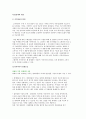 소비자정보탐색의 내용) 가격정보와 품질정보의 탐색, 상품정보와 시장정보 2페이지