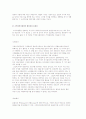 소비자의 욕구와 욕망 및 가치, 소비자의사결정의 합리성과 효율성 3페이지