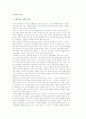 소비자의 반성) 사회문화적 차원의 반성과 기업의 마케팅 활동에 대한 무비판적인 흡수, 특수소비자의 반성 2페이지