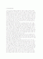 소비자의 반성) 사회문화적 차원의 반성과 기업의 마케팅 활동에 대한 무비판적인 흡수, 특수소비자의 반성 4페이지