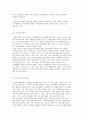 소비자과 소비환경의 변화 4페이지
