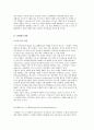 소비자과 소비환경의 변화 5페이지