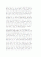 서구적인 인간관계의 문화에 대해 설명 6페이지
