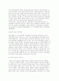 결혼제도의 변화와 부부관계 2페이지