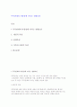 부부관계의 다양성에 미치는 영향요인 1페이지