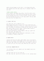 미래사회의 변화에 대해 논하시오 3페이지