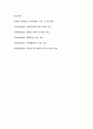 맞벌이가족에서의 부모자녀관계 3페이지