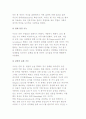 비언어 커뮤니케이션의 기능 2페이지