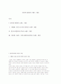 인터넷 환경과 브랜드 개성 1페이지