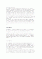 우리나라 소비자 가치관의 배경) 집단주의, 상하서열, 남녀차별, 체면의식 2페이지
