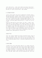 소비자정보의 특성과 평가기준 3페이지