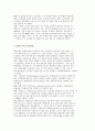 친족관계의 특성) 문화와 친족관계, 산업화 이전·이후의 친족관계 3페이지