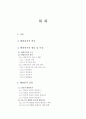 신재생에너지의 전력전자 적용분야 22페이지