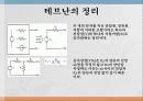 중첩의 원리 테브난의 정리 노턴의 정리 5페이지