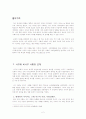 끝나지 않은 한국의 사회진화론 2페이지