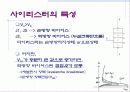 사이리스터(SCR)의 특성	 5페이지