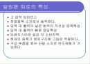 Darlington 회로 3페이지