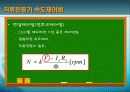 직류전동기 15페이지