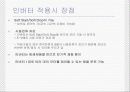 인버터의 기본이해와 응용 10페이지