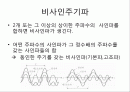 비정현파 회로의 Fourier 해석 2페이지