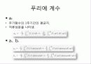 비정현파 회로의 Fourier 해석 4페이지