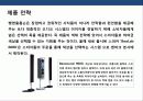 초일류 기업의 디자인 경영전략 15페이지