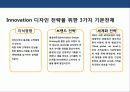 초일류 기업의 디자인 경영전략 28페이지