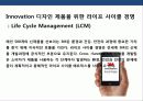 초일류 기업의 디자인 경영전략 31페이지