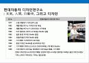 현대자동차의 디자인 경영전략 19페이지