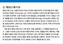 현대자동차의 디자인 경영전략 25페이지