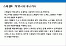 현대자동차의 디자인 경영전략 28페이지