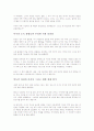 폴트라인을 읽고  3페이지
