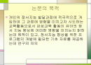 감성교육 활동이 유아의 정서지능에미치는 영향 2페이지