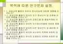 감성교육 활동이 유아의 정서지능에미치는 영향 3페이지