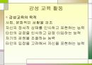 감성교육 활동이 유아의 정서지능에미치는 영향 5페이지