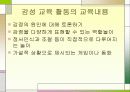 감성교육 활동이 유아의 정서지능에미치는 영향 6페이지