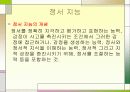 감성교육 활동이 유아의 정서지능에미치는 영향 8페이지