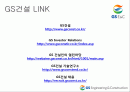 [기업분석]GS건설 2페이지